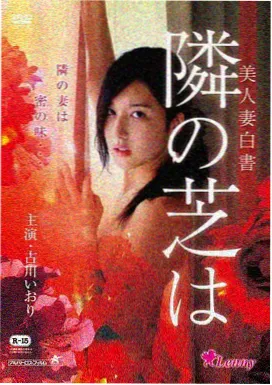 女神漫画排行榜第五名《玻璃温室里的她》封面